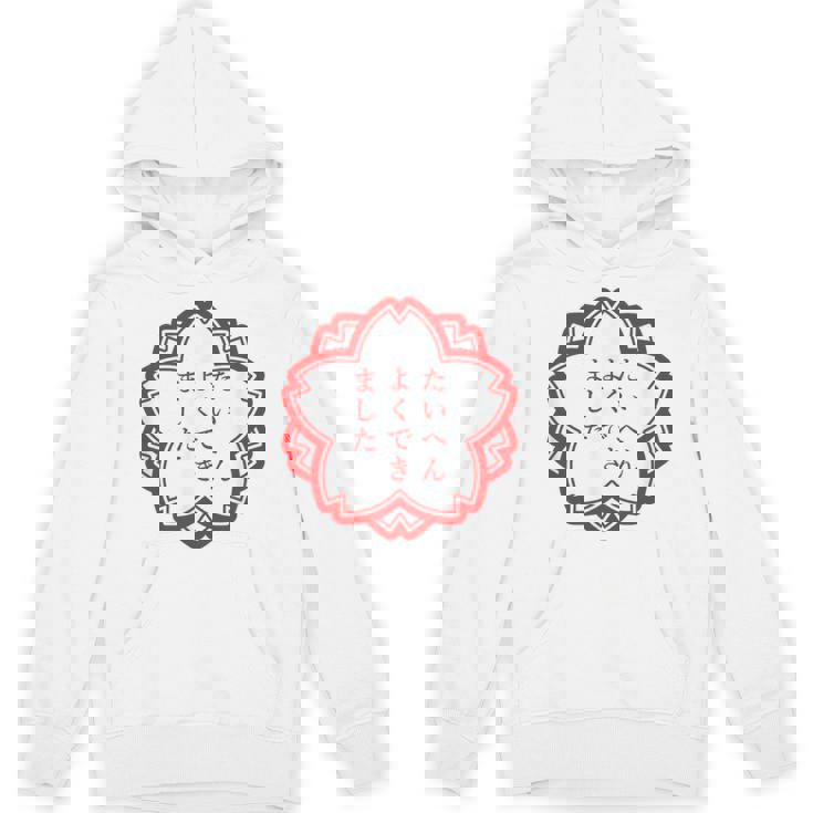 【たいへんよくできました】おもしろ 面白い 文字入り 名言 文字 お笑い ユーモア ギャグ ネタ ウケ狙い 笑える 変な パーカー