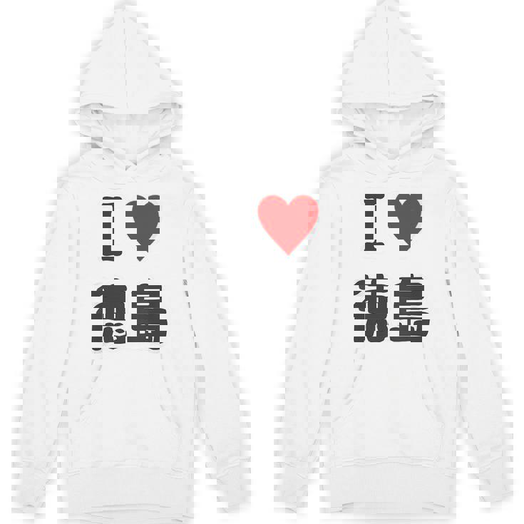 【バックプリント・背中側】アイラブ・徳島（I Love ハート）【47都道府県】ジモtティ お土産 面白 パーカー