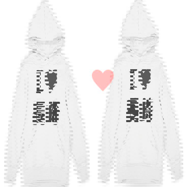 【バックプリント・背中側】アイラブ・長崎（I Love ハート）【47都道府県】ジモtティ お土産 面白い パーカー