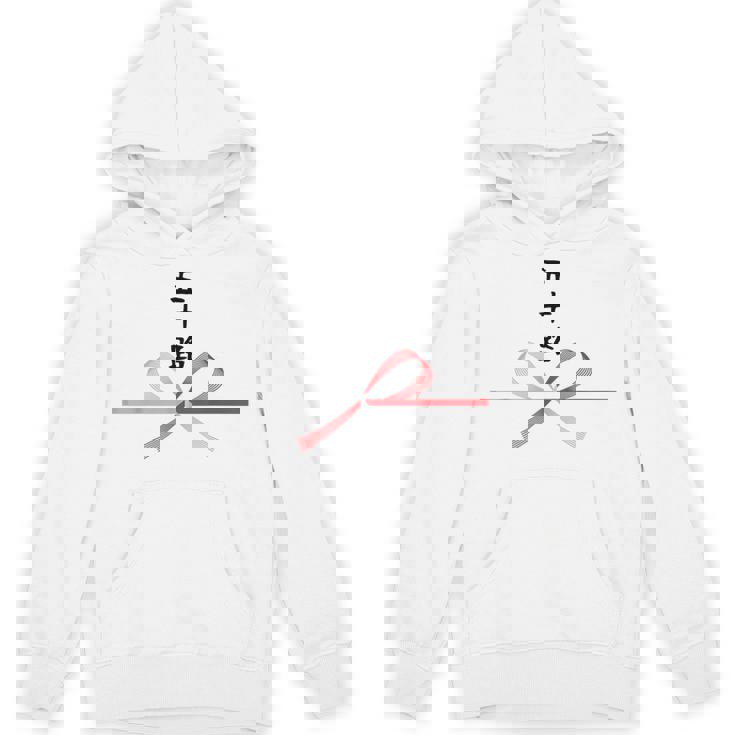 【五十路】水引 文字 面白い ネタ 文字入り おもしろ 笑える ギャグ ウケ狙い お笑い ユーモア ふざけ 変な パーカー