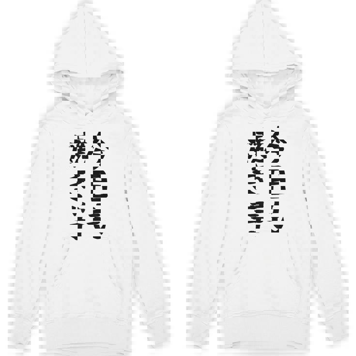 【今日も焼き芋】焼き芋 屋台 イベント 販売 冬 秋 食べ物 芋 いも 野菜 芋好き サツマイモ おもしろ 文字 面白い パーカー