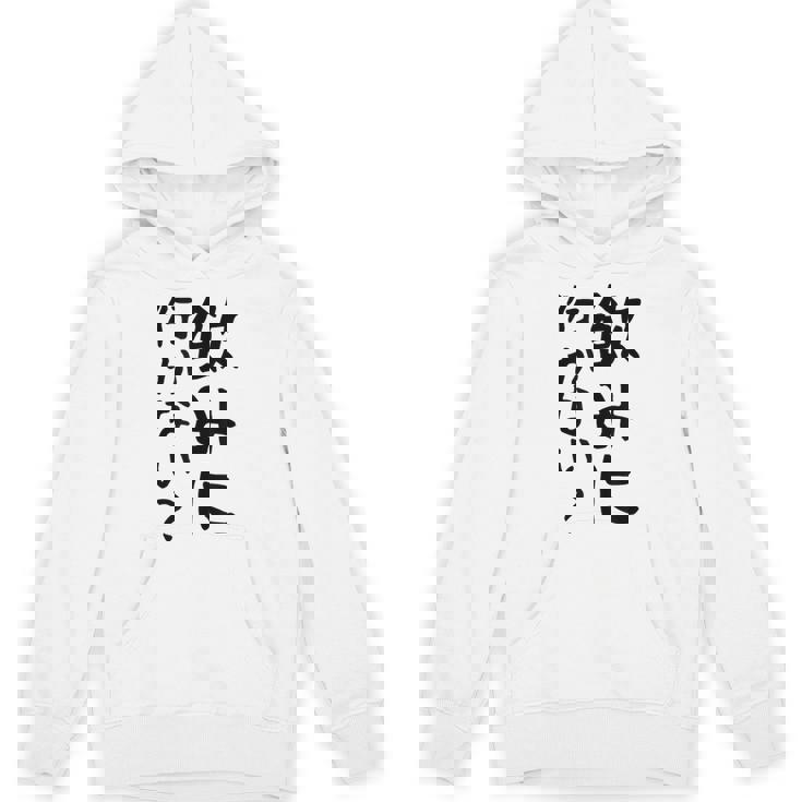 【飲みに行かない？】飲み会 酒 面白い 文字 おもしろ 文字入り ギャグ ネタ ウケ狙い 笑える 遊び心 文字入れ パーカー