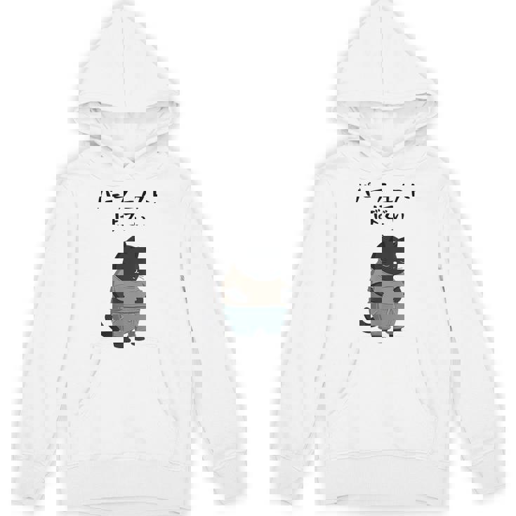 パーフェクトボディ 猫 デブ猫 太った猫 面白tシャツ おもしろ文字 ギャグ ネタ おもしろグッズ かわいい 動物好き パーカー