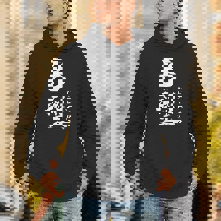 B 血液型 けつえきがた じこちゅう 書道 グラフィック パーカー