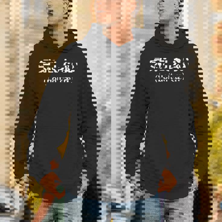 I Don't Care シャツ 日本語訳 パーカー