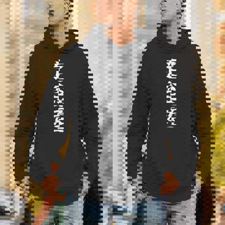 【定食屋】職業 文字 面白い ネタ 文字入り おもしろ 笑える ギャグ ウケ狙い お笑い ユーモア ふざけ パーカー