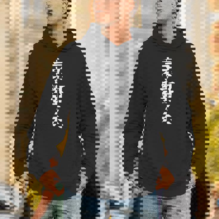 おもしろtシャツ【京都人】ギャグ ネタ ウケ狙い 贈り物 ギフト パーカー