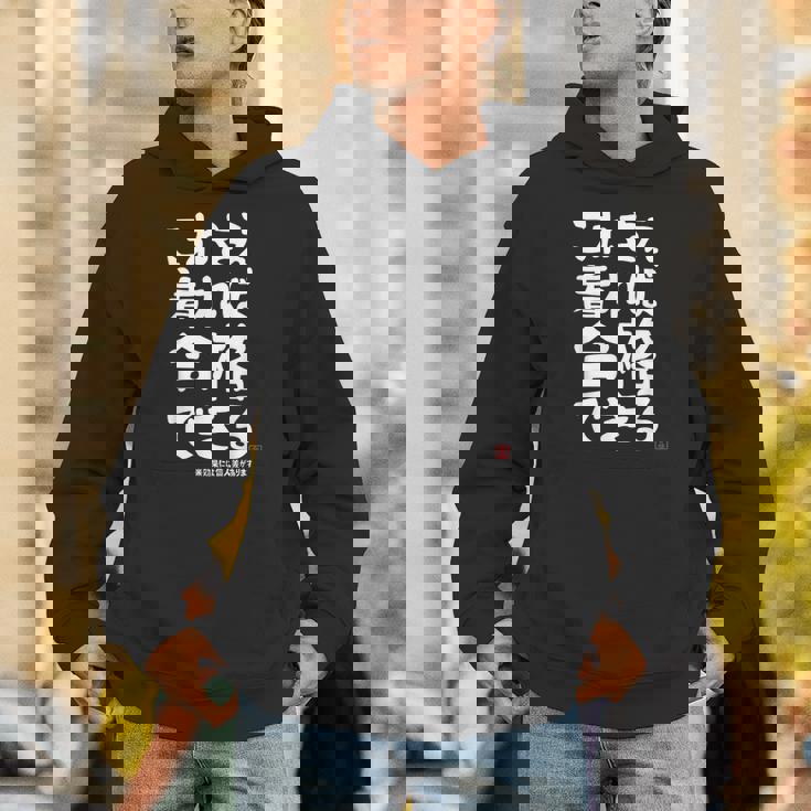 これさえ着れば合格できる ゲン担ぎき 願掛け 試験 ネタ ギャグ ジョーク 受験生 おもしろ パーカー