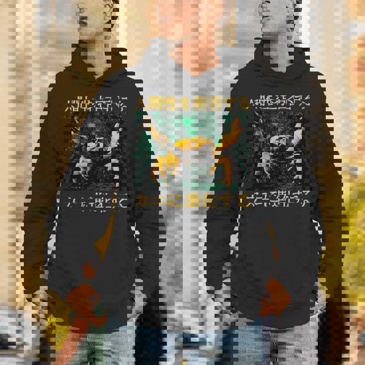 拒絶する人類はカニに進化する 日本語 長袖tシャツ パーカー