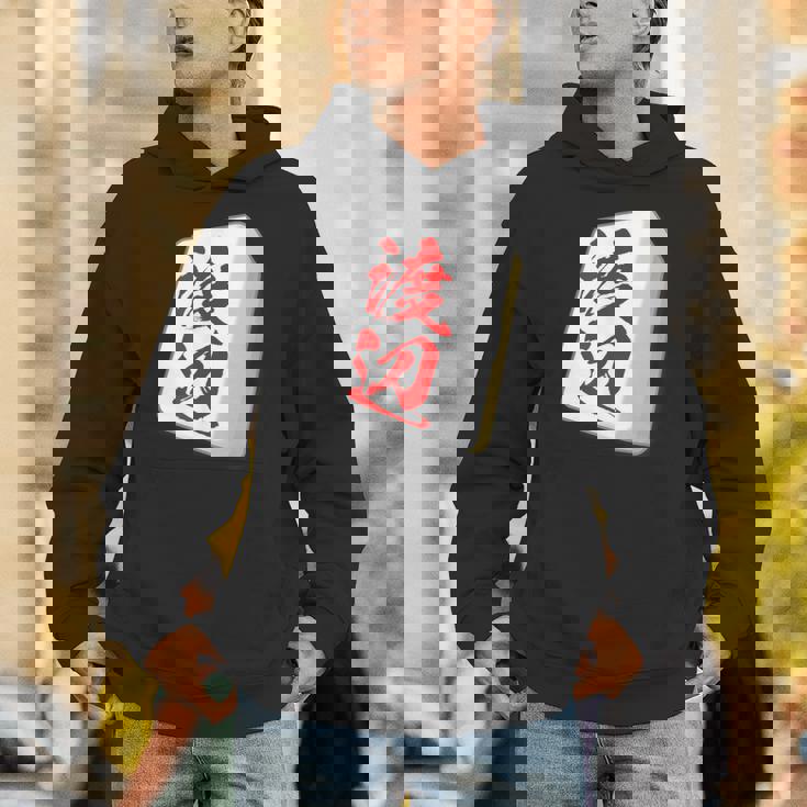 渡辺 苗字 麻雀 牌 おもしろ グッズ 服 筆文字 面白いtシャツ 文字入り 面白い 文字 ネタ メンズ パーカー