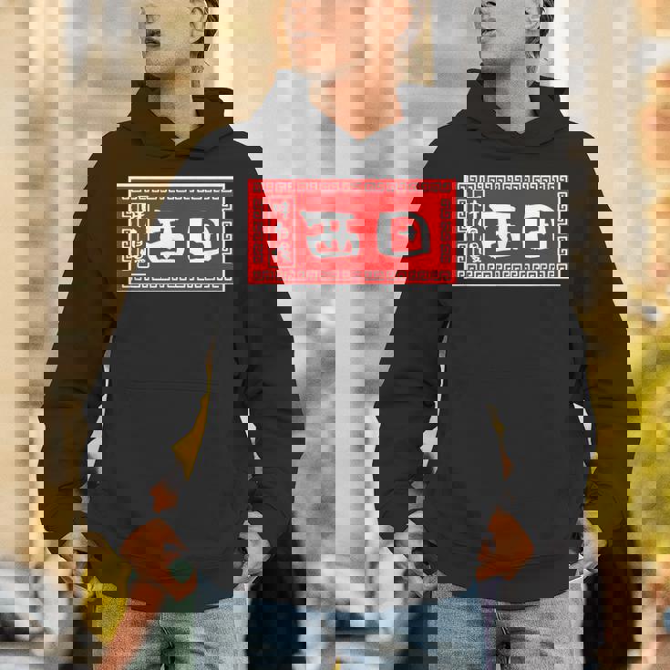 西田 苗字 ラーメン 看板 面白いtシャツ おもしろ グッズ 服 筆文字 文字 入り 面白い ネタ メンズ パーカー