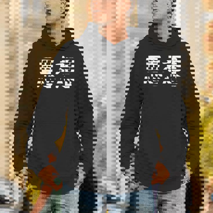 面白い 「思想」ギャグジョークギフト おもしろギャグ-ジョーク 漢字 思想 文字入り パーカー