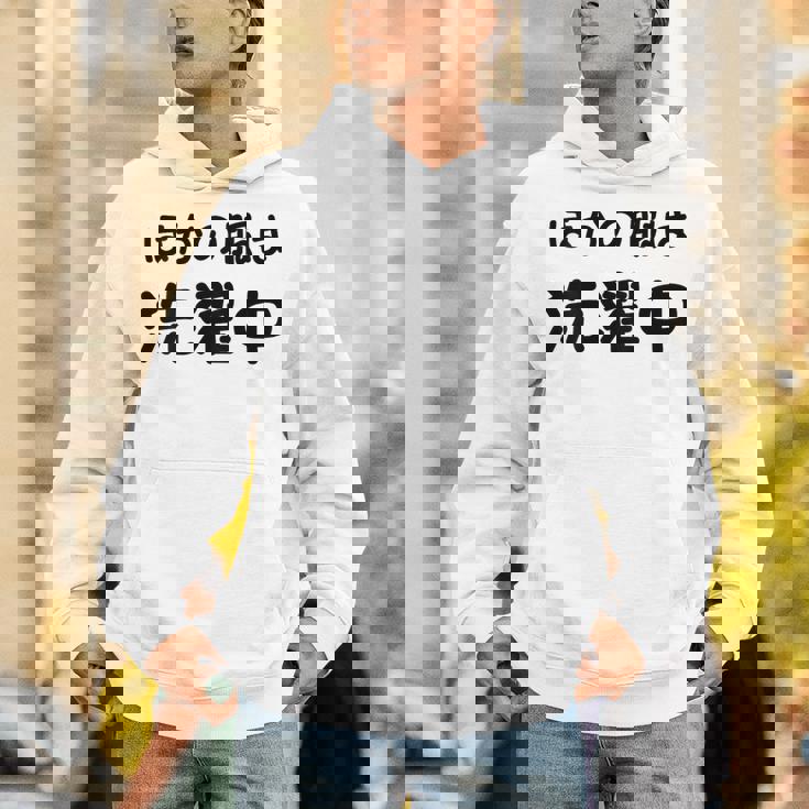 「ほかの服は洗濯中」面白い 筆文字 ユーモア満点 背面に文字入りデザイン おもしろプリント パーカー