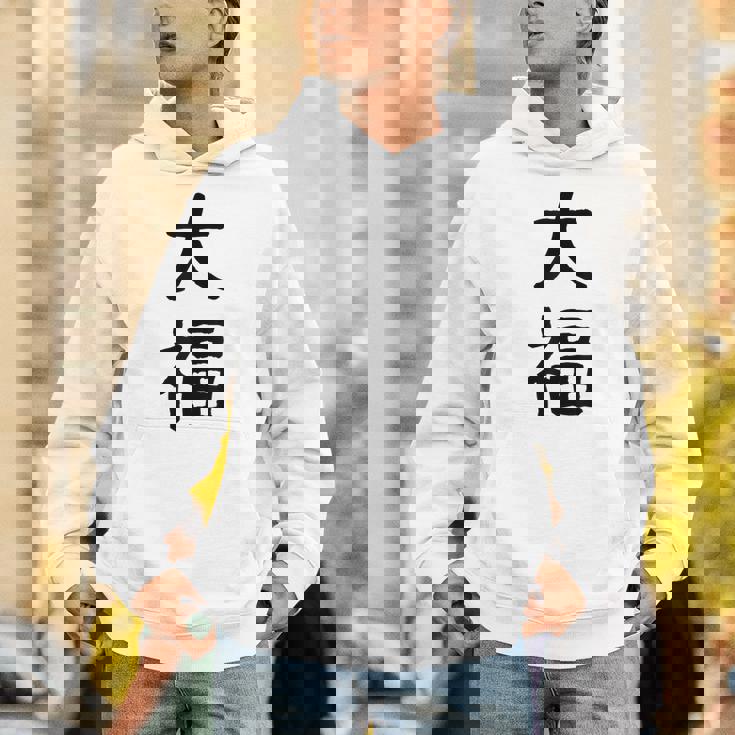 「大福」面白い デザイン 語録 ネタ おもしろ だいふく 漢字 大福 パーカー