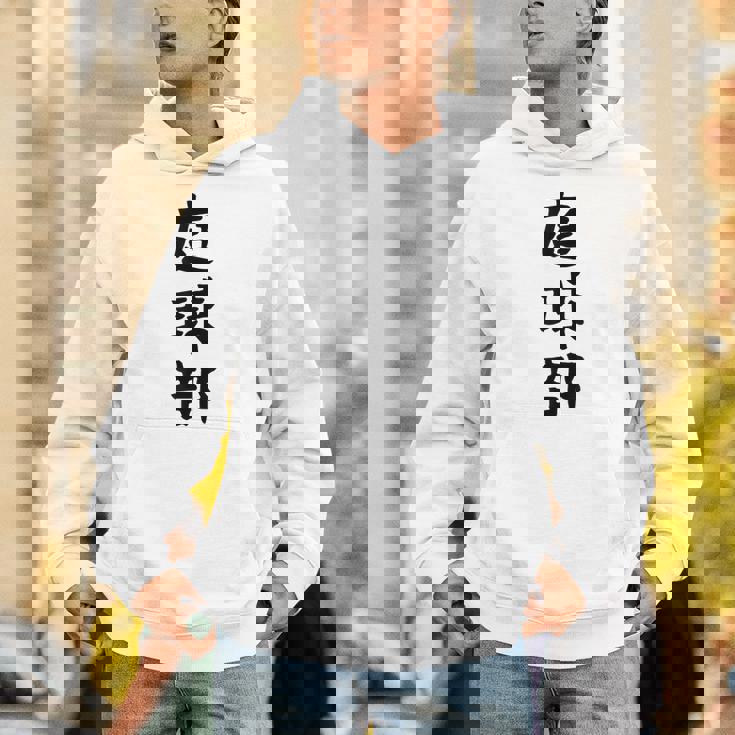 【庭球部】テニス 庭球 サークル 大学生 趣味 面白い おもしろ ネタ ウケる 文字 笑える スポーツ 選手 ユーモア パーカー