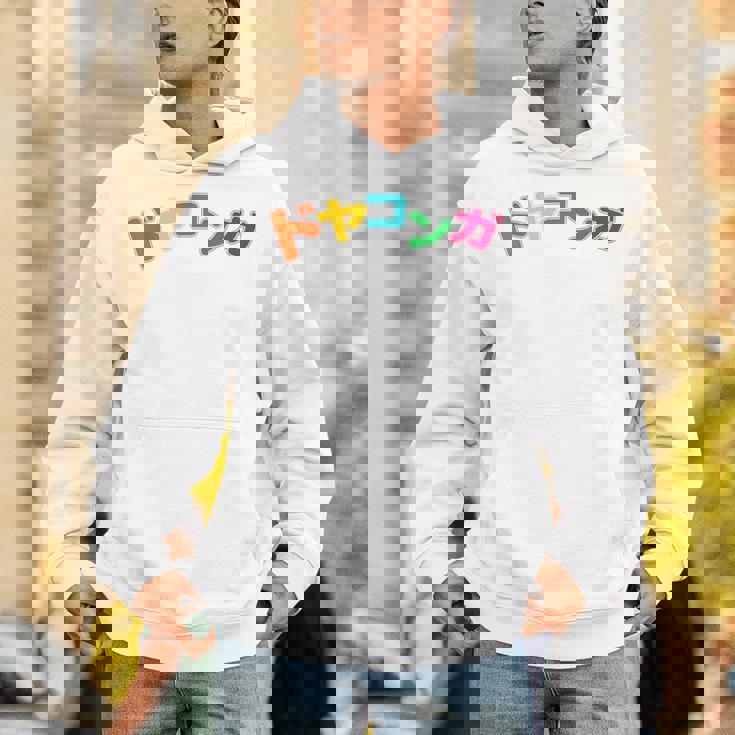 ドヤコンガ パーカー