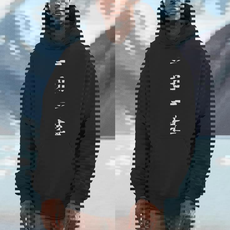 「一日一生」おもしろtシャツ 漢字 一日一生 文字入り パーカー