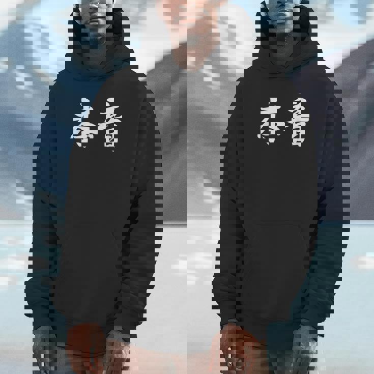 「本音」おもしろtシャツ 漢字 本音 文字入り パーカー