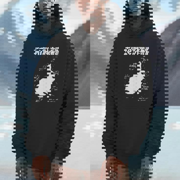 うさぎの解体新書 ウサギ好き うさぎ好き うさぎの飼い主 おもしろ かわいい うさぎ 兎 ウサギ パーカー