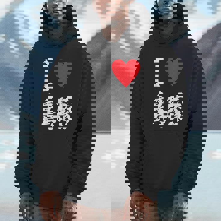 アイラブ 島豚 沖縄豚 沖縄豚 うちなあんちゅう沖縄料理大好き アグー豚 パーカー