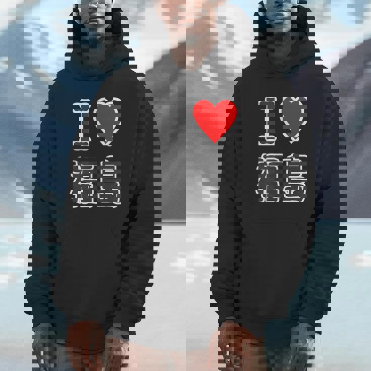 アイラブ・福島（I Love ハート）【47都道府県】Jimo-T ジモティ お土産 旅行 パーカー