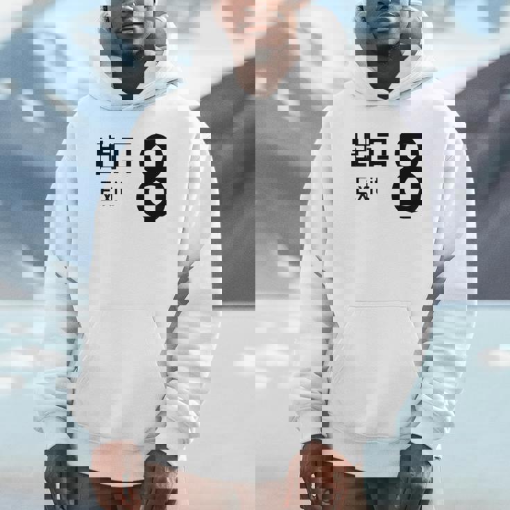 【8番出口】おもしろ 面白い ウケる ふざけ ネタ 笑える 宴会用 文字 言葉 ゲーム パーカー