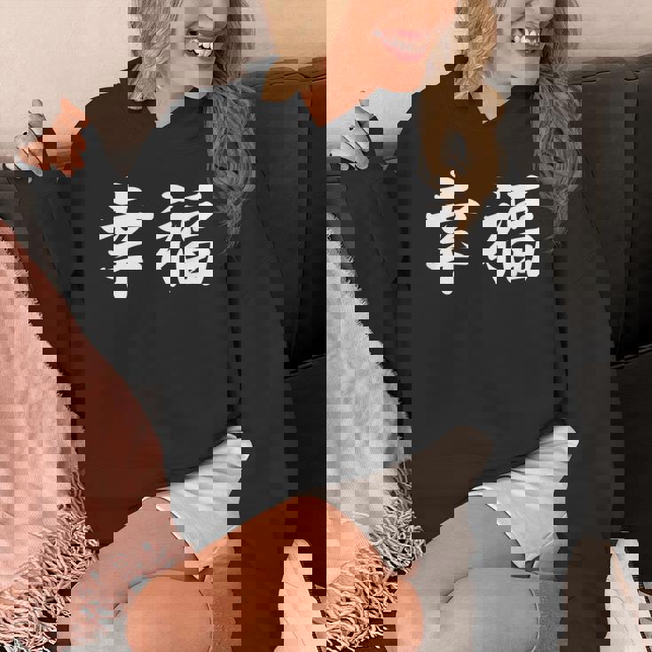 「幸福」おもしろtシャツ 漢字 幸福 文字入り パーカー