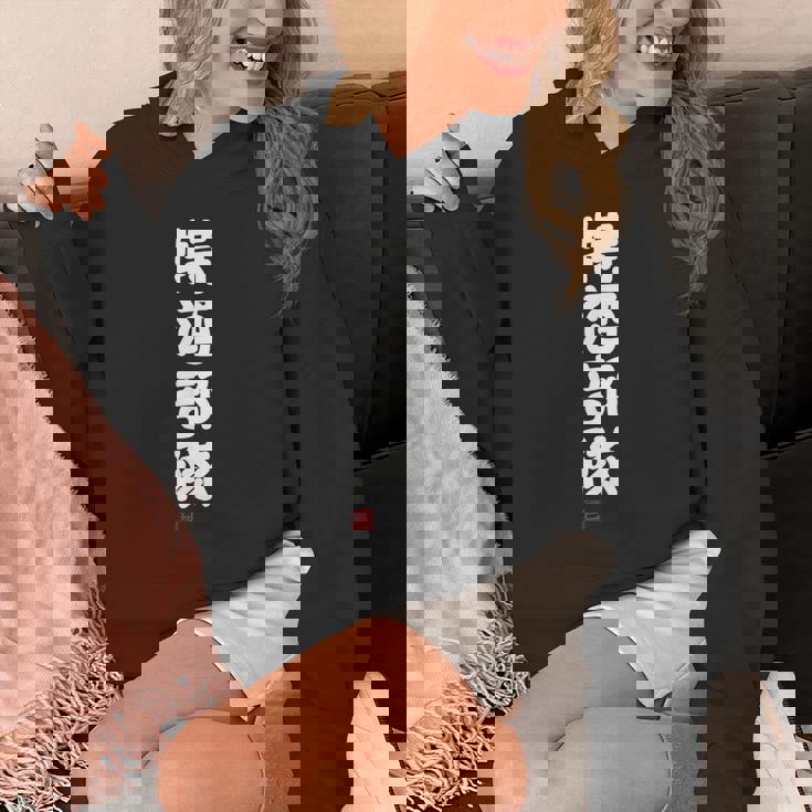 「特酒部隊」おもしろ 筆文字！服 面白い文字入り 長袖tシャツ パーカー