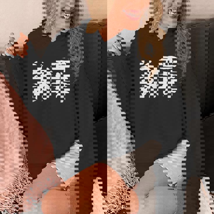 「謝罪」おもしろ 漢字文字入り謝罪 パーカー