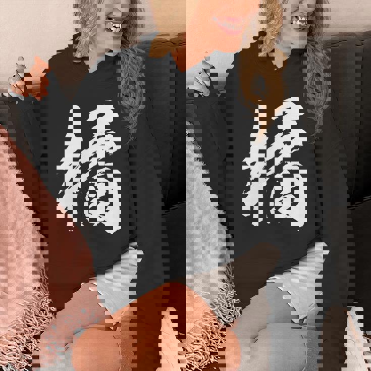 【橘】一文字 漢字 日本語 毛筆 書道 筆文字 言葉 和柄 日本 かっこいい お土産 海外 おもしろ 面白い 文字入り 長袖tシャツ パーカー