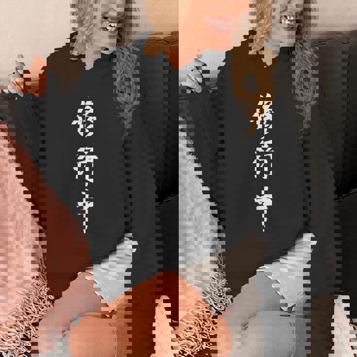 修行中 漢字 白文字 長袖tシャツ パーカー