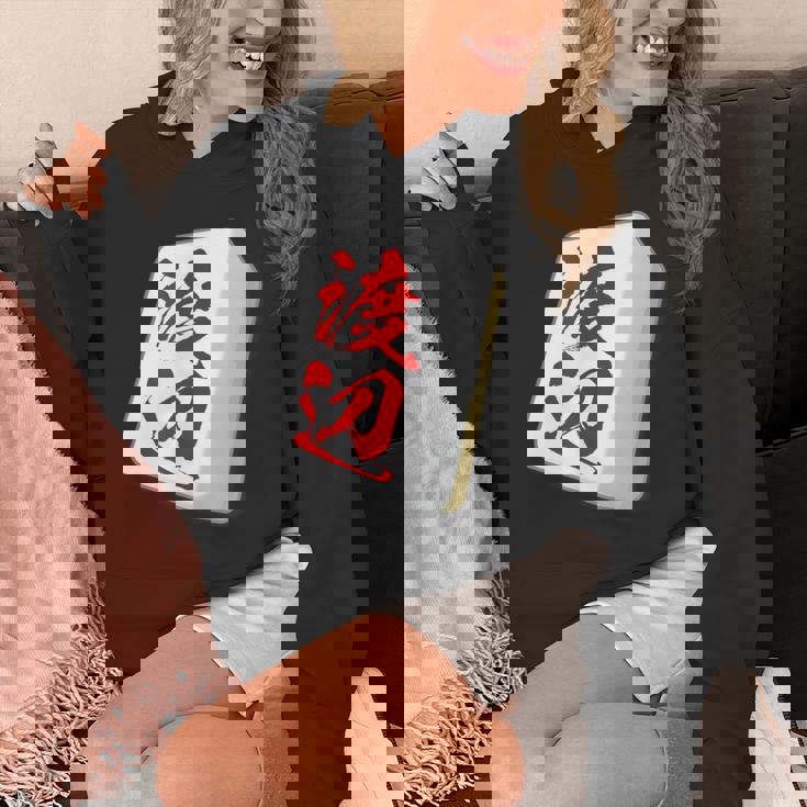 渡辺 苗字 麻雀 牌 おもしろ グッズ 服 筆文字 面白いtシャツ 文字入り 面白い 文字 ネタ メンズ パーカー