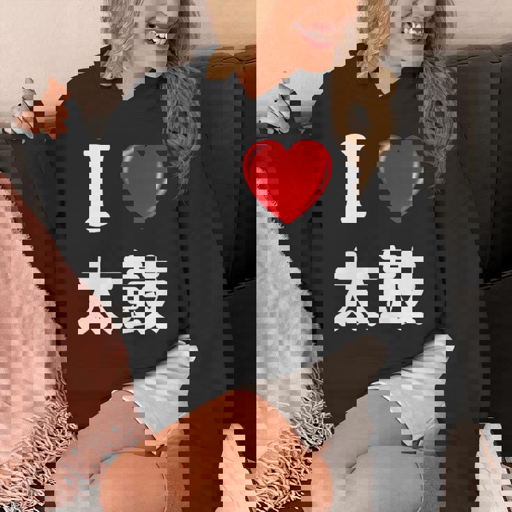 私は「太鼓」が大好きですおもしろシャツ太鼓 文字入り パーカー