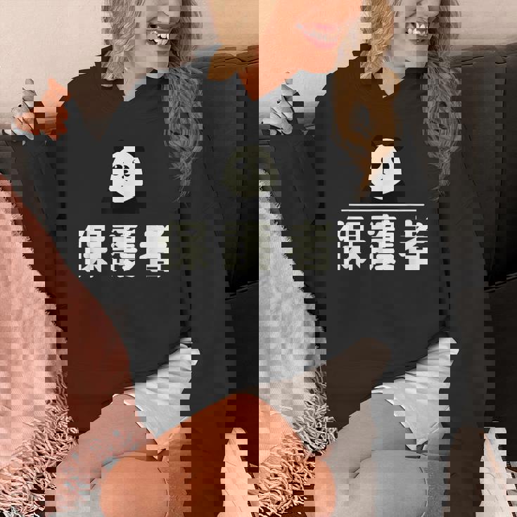 面白い 「保護者」おもしろギャグ-ジョーク 漢字 保護者 文字入り パーカー