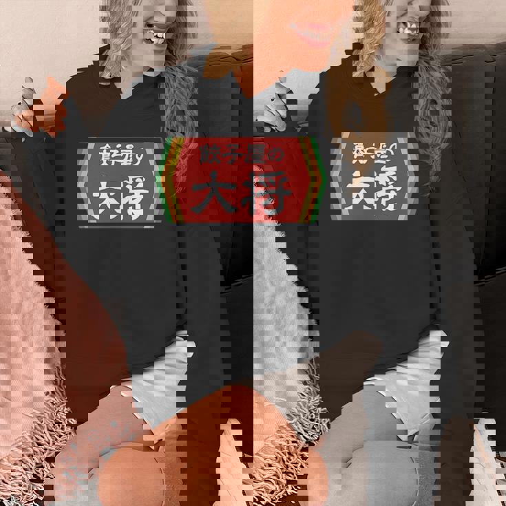 餃子屋の大将 パーカー