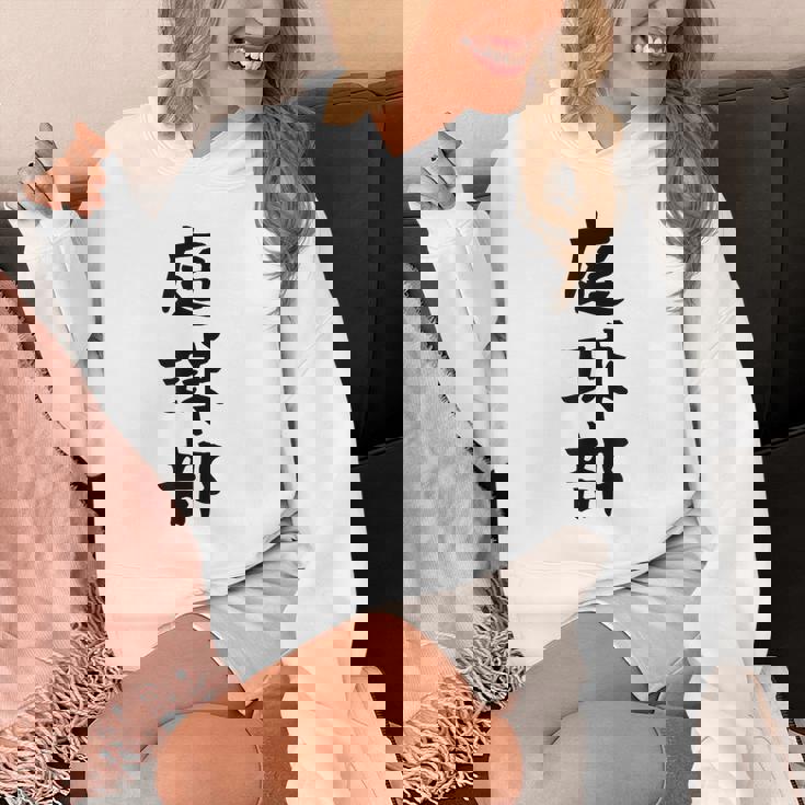 【庭球部】テニス 庭球 サークル 大学生 趣味 面白い おもしろ ネタ ウケる 文字 笑える スポーツ 選手 ユーモア パーカー