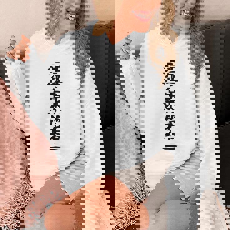 【温泉第一】ギャグ ネタ ウケ狙い 贈り物 ギフト 面白い 文字 おもしろ パーカー