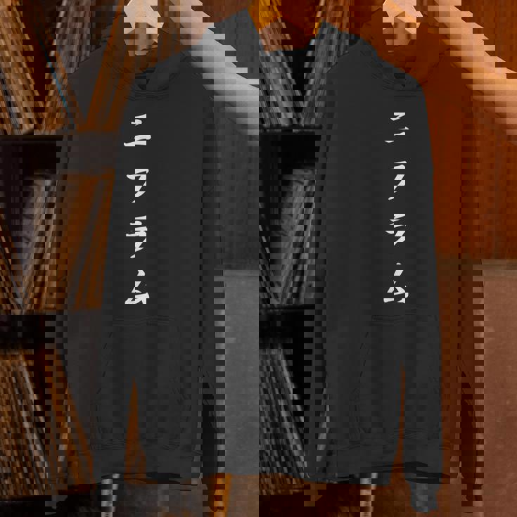 「ニフラム」おもしろtシャツ 漢字 ニフラム 文字入り パーカー