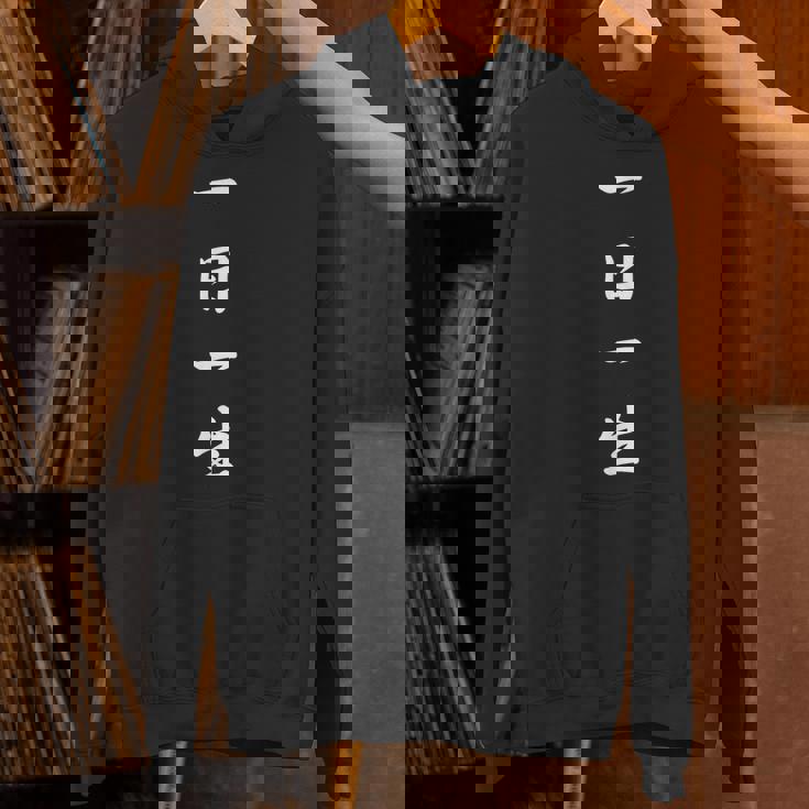 「一日一生」おもしろtシャツ 漢字 一日一生 文字入り パーカー