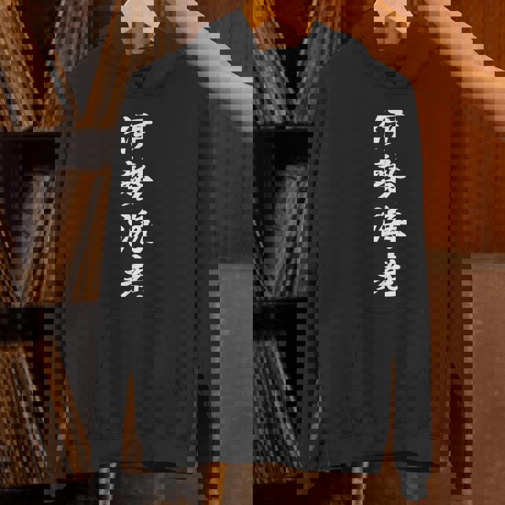 「伊勢海老」おもしろtシャツ 漢字 伊勢海老 文字入り パーカー