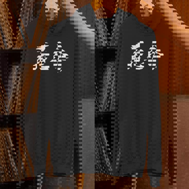 「厄介」おもしろtシャツ 漢字 厄介 文字入り パーカー