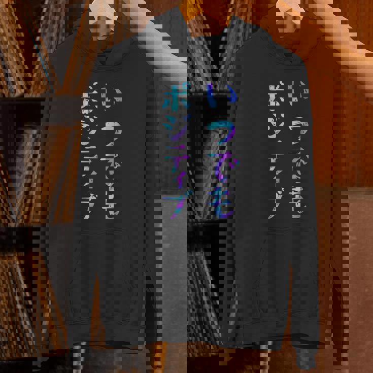 【いつでもポジティブ】文字 面白い ネタ 文字入り おもしろ 笑える ギャグ ウケ狙い お笑い ユーモア ふざけ パーカー