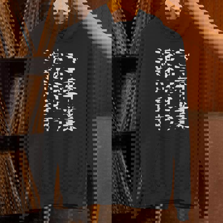 【ご卒業おめでとうございます】文字 祝い 中学生 高校生 大学生 記念 面白い おもしろ ネタ ウケ狙い 文字入り パーカー