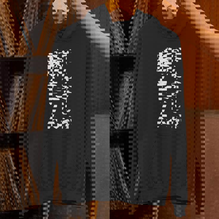 【だんなしか勝たん】旦那 夫婦 お揃い 面白い 文字 ギャグ ネタ ウケ狙い 笑える おもしろ 個性的な パーカー