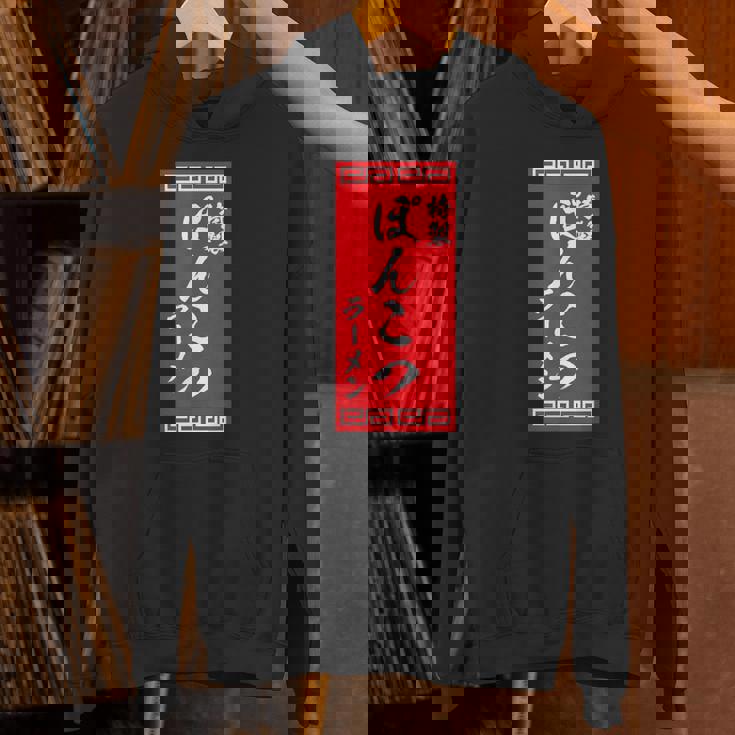 【ぽんこつラーメン】面白い 文字 おもしろ ウケる ギャグ ネタ ウケ狙い 文字入り 笑える 言葉 ふざけ お笑い 変な パーカー