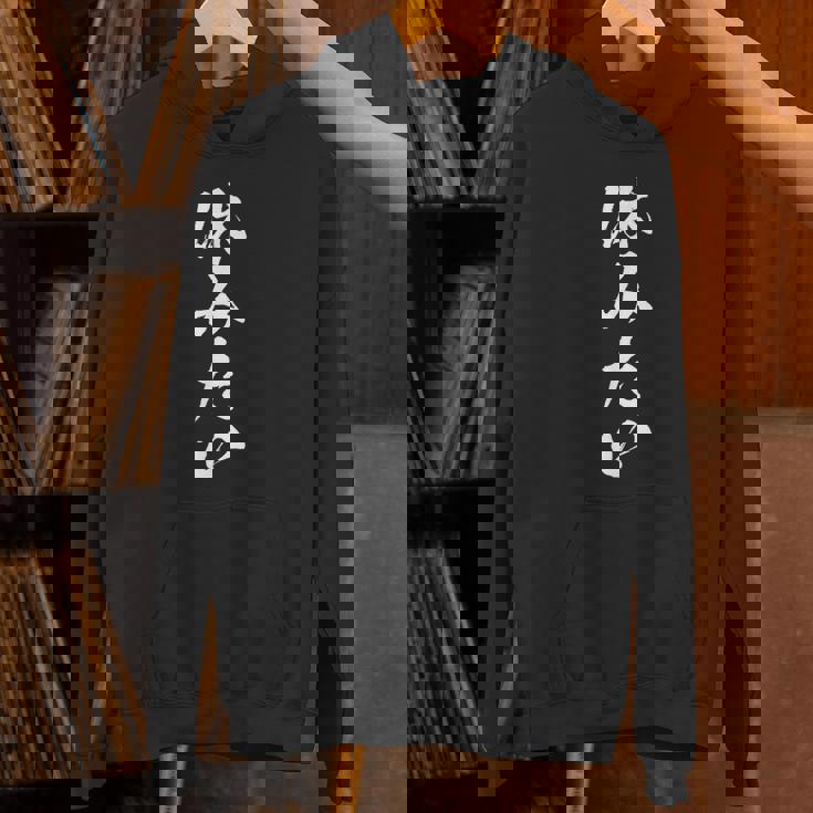 【休みたい】筆文字 面白い ネタ 文字入り おもしろ 文字入れ 笑える ギャグ ウケ狙い お笑い ユーモア 社畜 病み パーカー