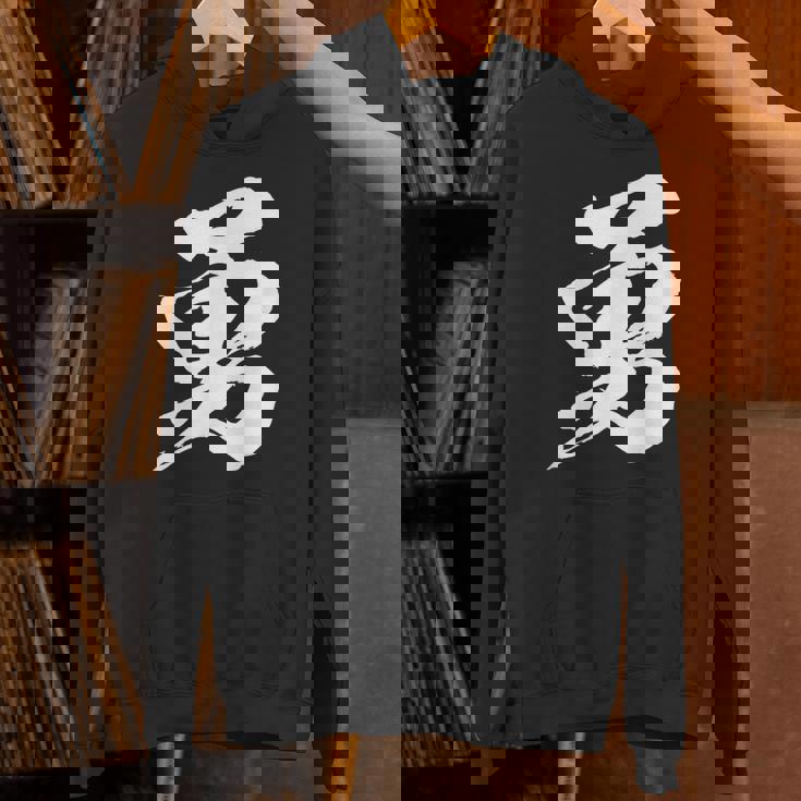 【勇】一文字 漢字 日本語 毛筆 書道 筆文字 言葉 和柄 日本 かっこいい お土産 海外 おもしろ 面白い 文字入り パーカー