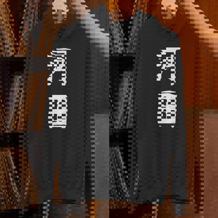 【河田】苗字 名字 家族お揃い ギャグ ネタ ウケ狙い 面白い 名前 おもしろ パーカー