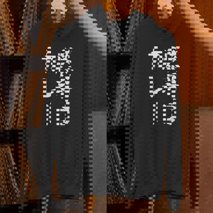 【燃料はカレー】カレー カレー好き 料理 食べ物 ギャグ ネタ ウケ狙い 笑える 笑いが取れる 面白い 文字 おもしろ パーカー