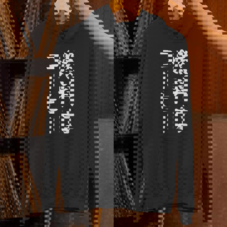 【燃料はコーヒー】コーヒー好き 仕事 残業 働き者 会社員 社会人 作業 ギャグ ネタ ウケ狙い 面白い 文字 おもしろ パーカー